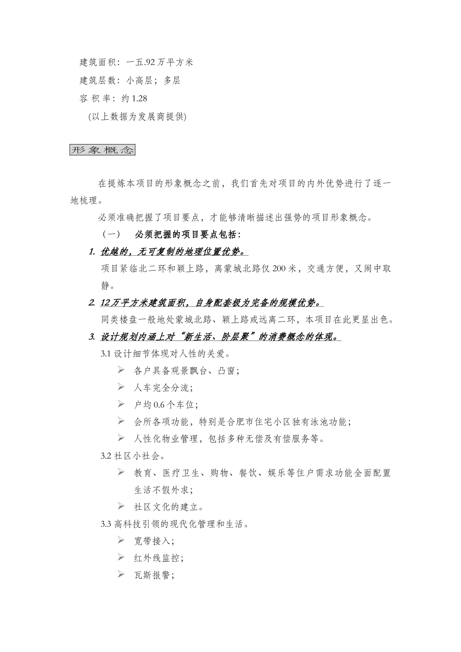 纯美园地项目营销策划案页_第3页