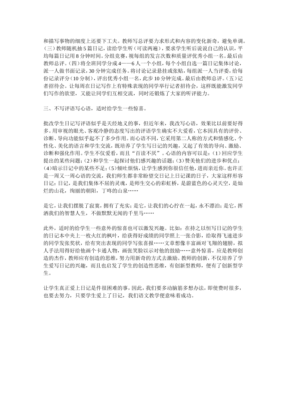 魏书生怎样让学生爱写日记_第2页