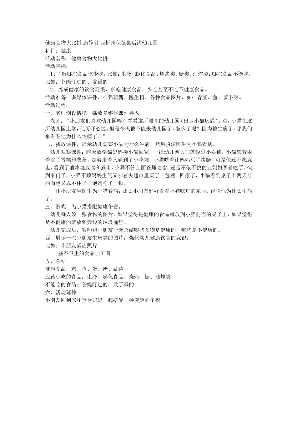 健康：健康食物大比拼_第1页