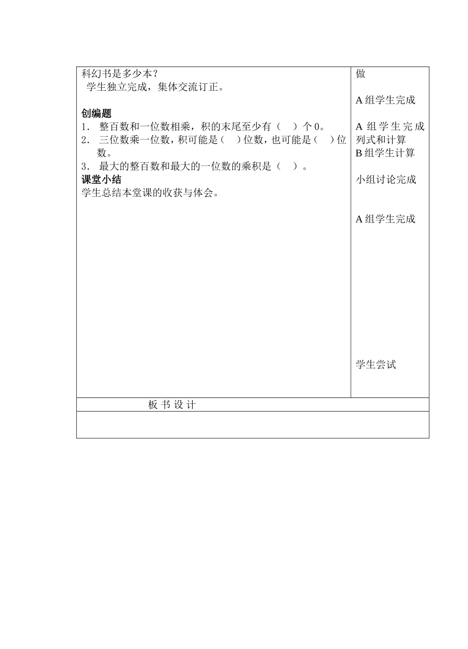 整百数乘一位数的口算_第3页