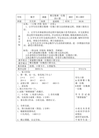 整百数乘一位数的口算
