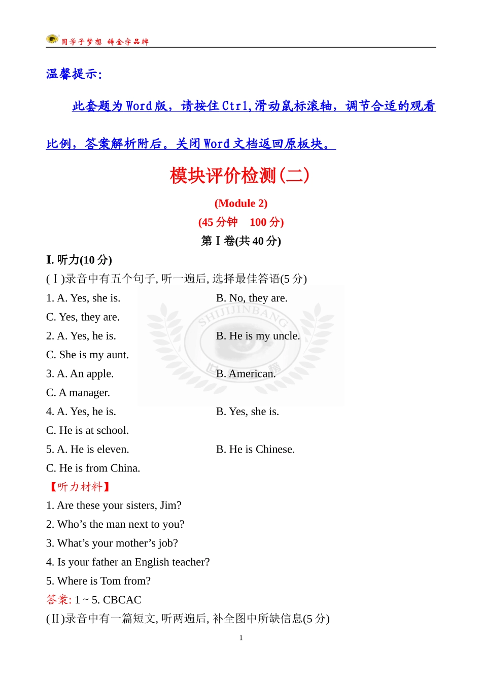 模块评价检测(二)_第1页