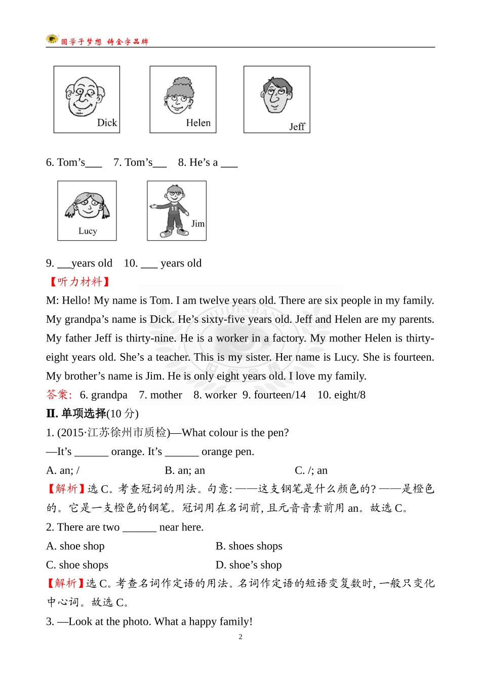 模块评价检测(二)_第2页