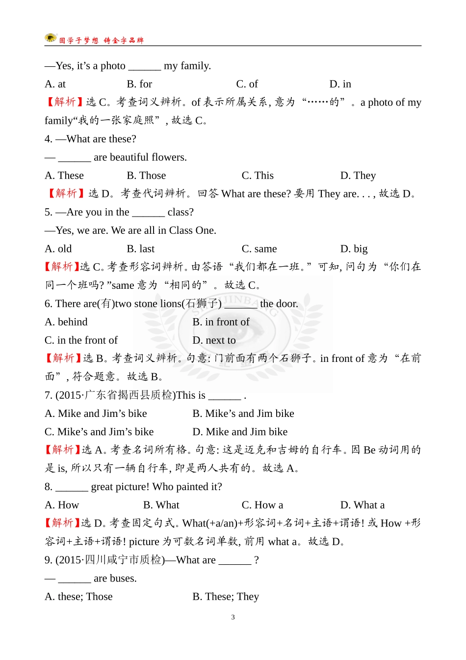 模块评价检测(二)_第3页