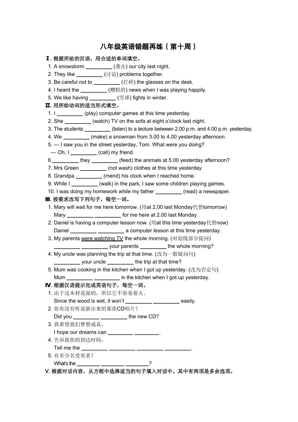 错题再练（第十周）_第1页