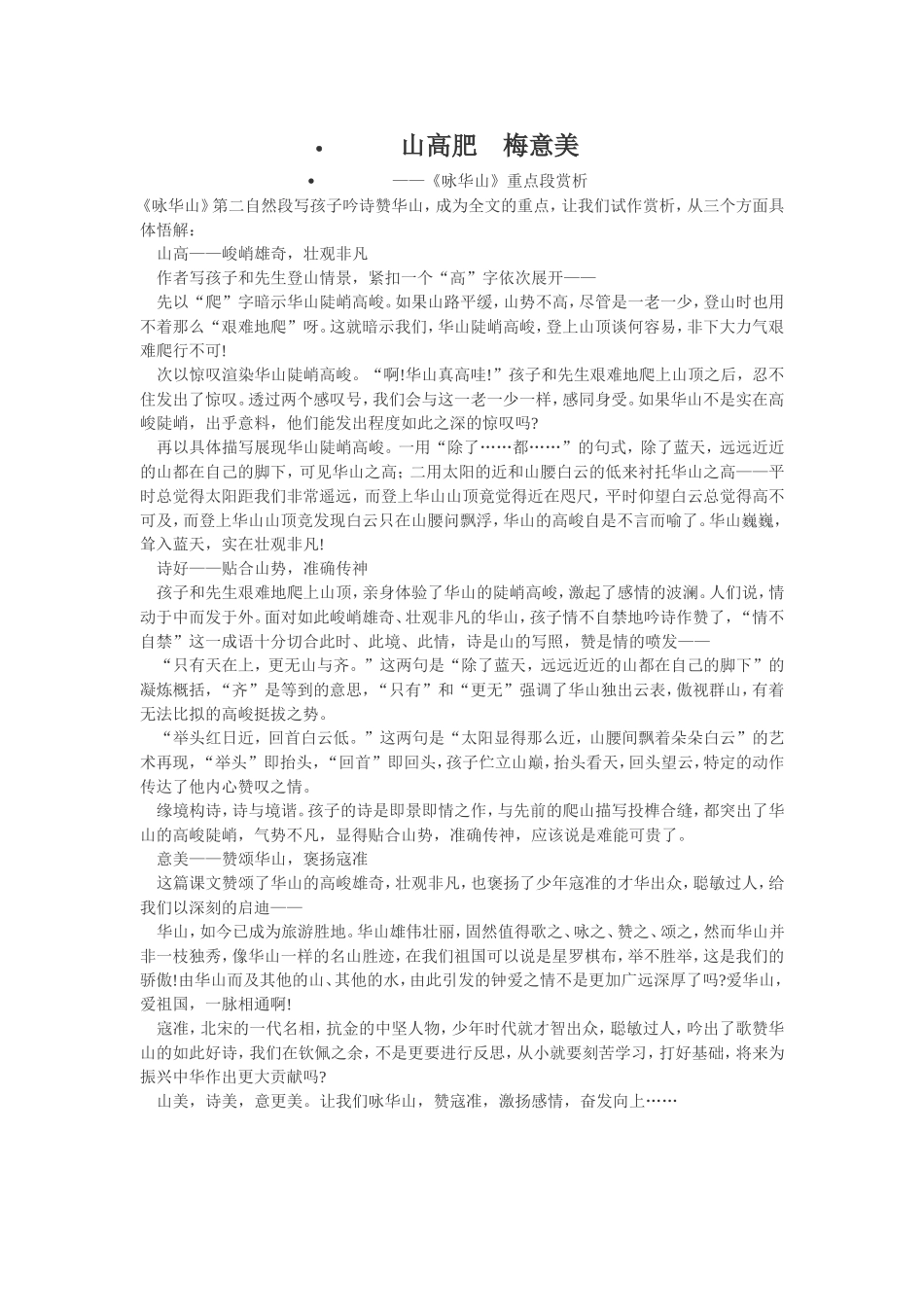 山高肥梅意美_第1页