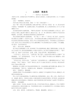 山高肥梅意美