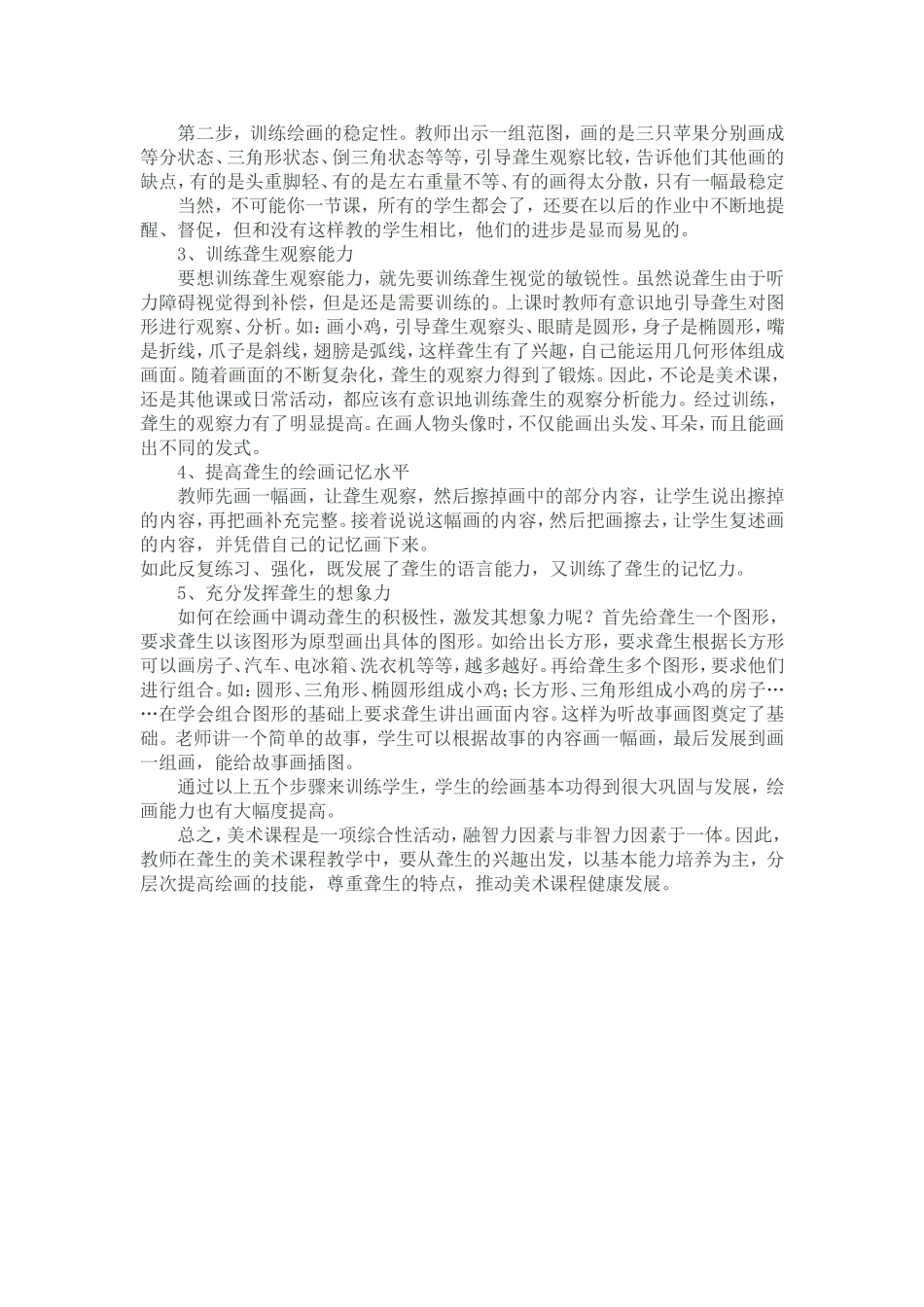 优化美术课程教学　吕邦梅_第2页