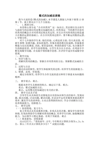 整式加法说课