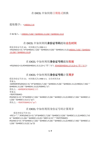 Excel中如何将日期格式进行转换