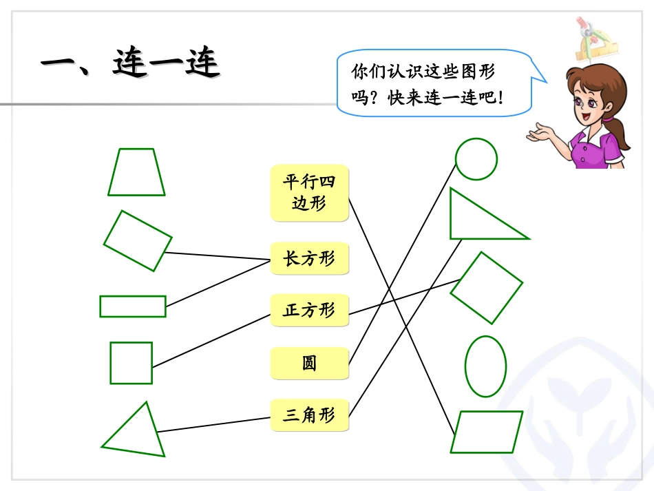 总复习--认识图形、找规律、分类与整理_第2页