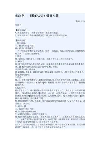 华应龙（圆的认识）