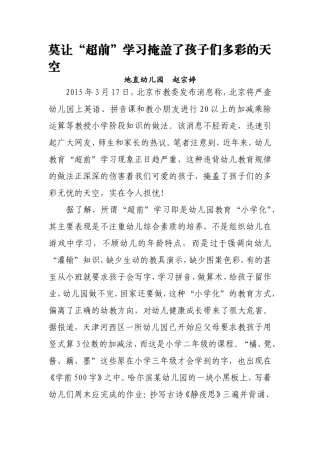 莫让“超前”学习掩盖了孩子们多彩的天空