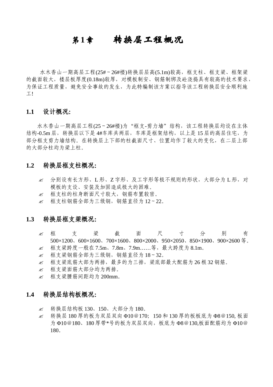 高层转换层施工方案之一_第3页