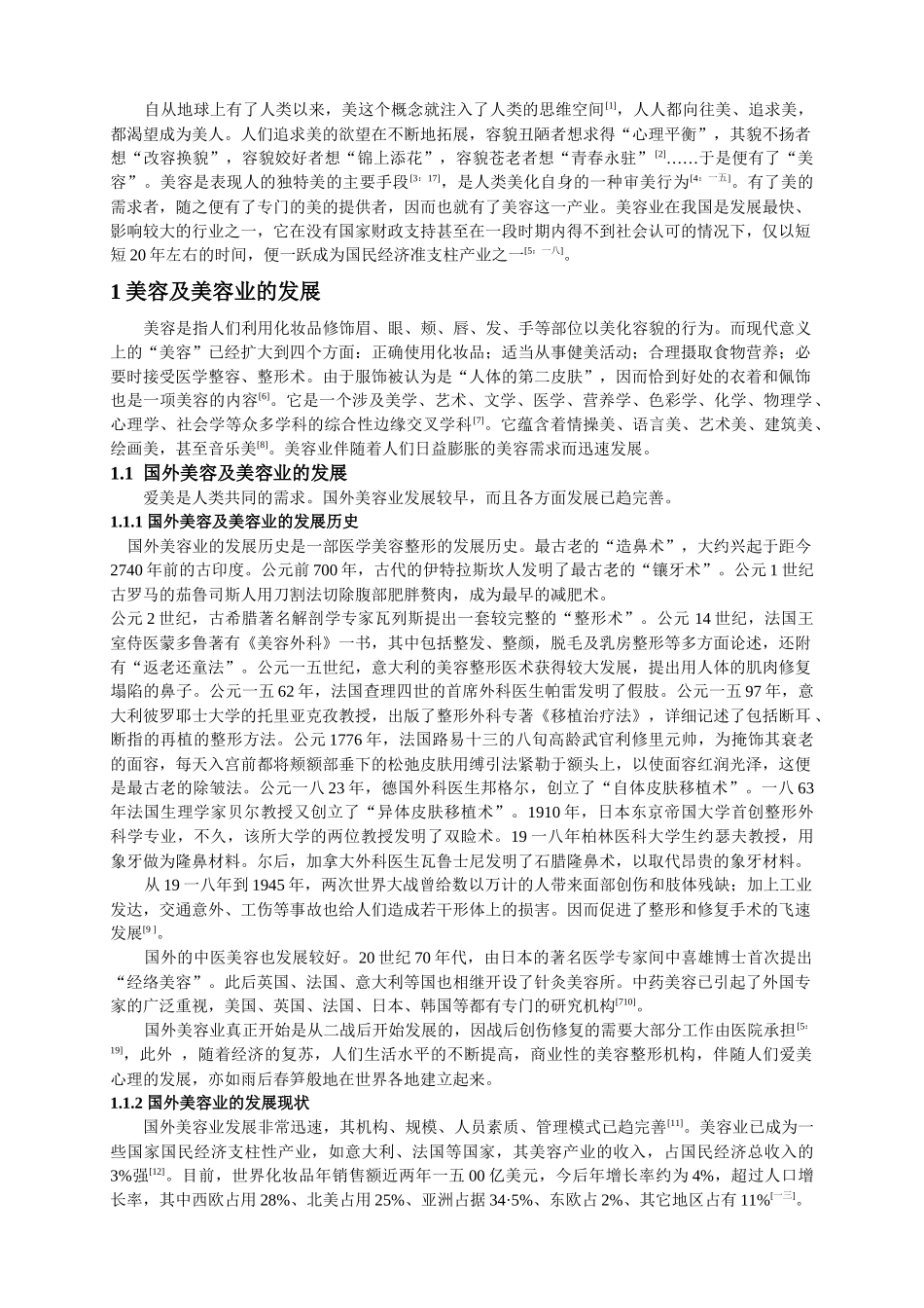 美容院服务营销策略研究报告_第2页