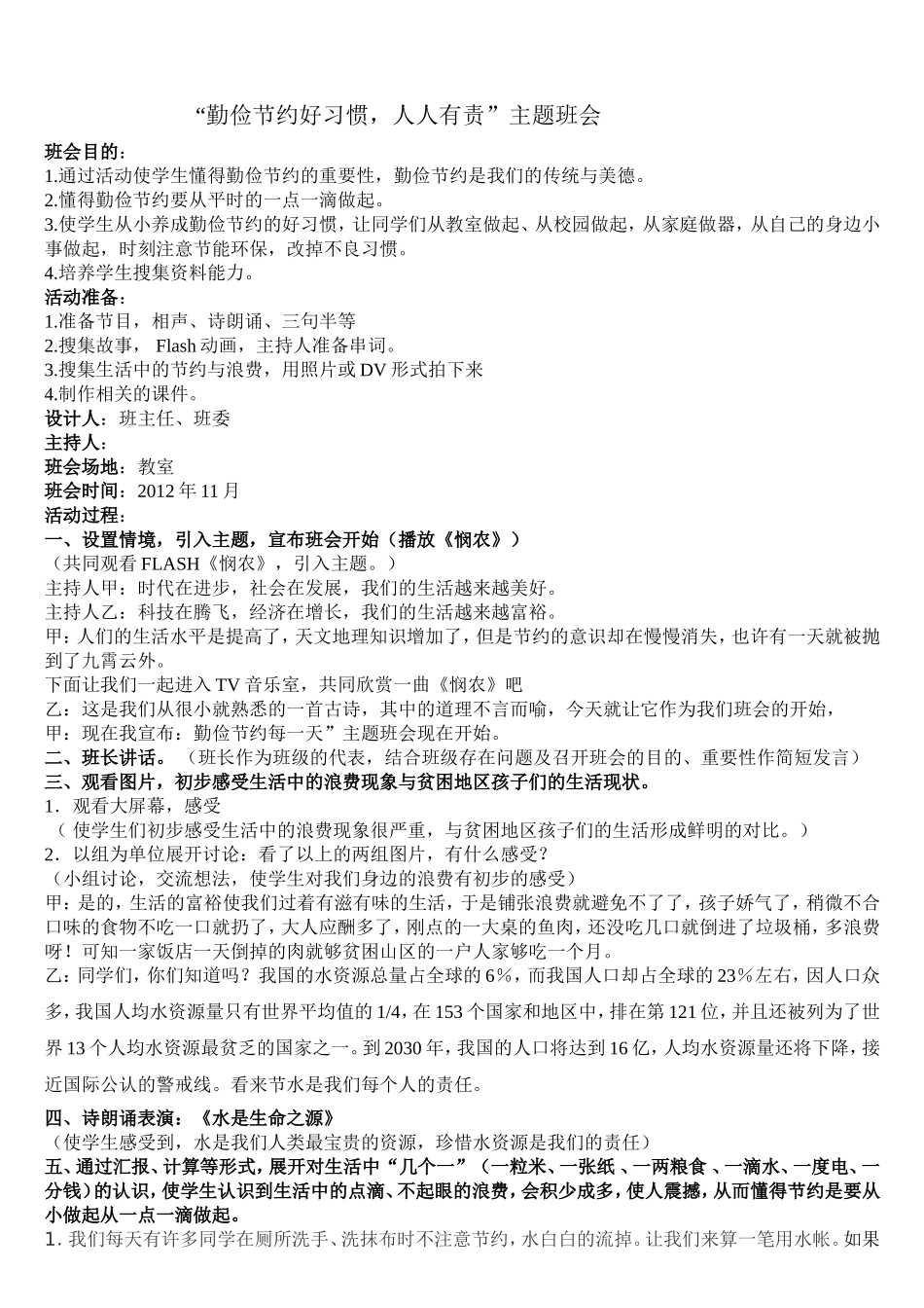 主题班会-王桐_第1页