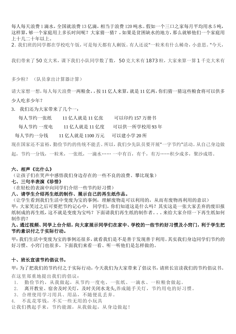 主题班会-王桐_第2页