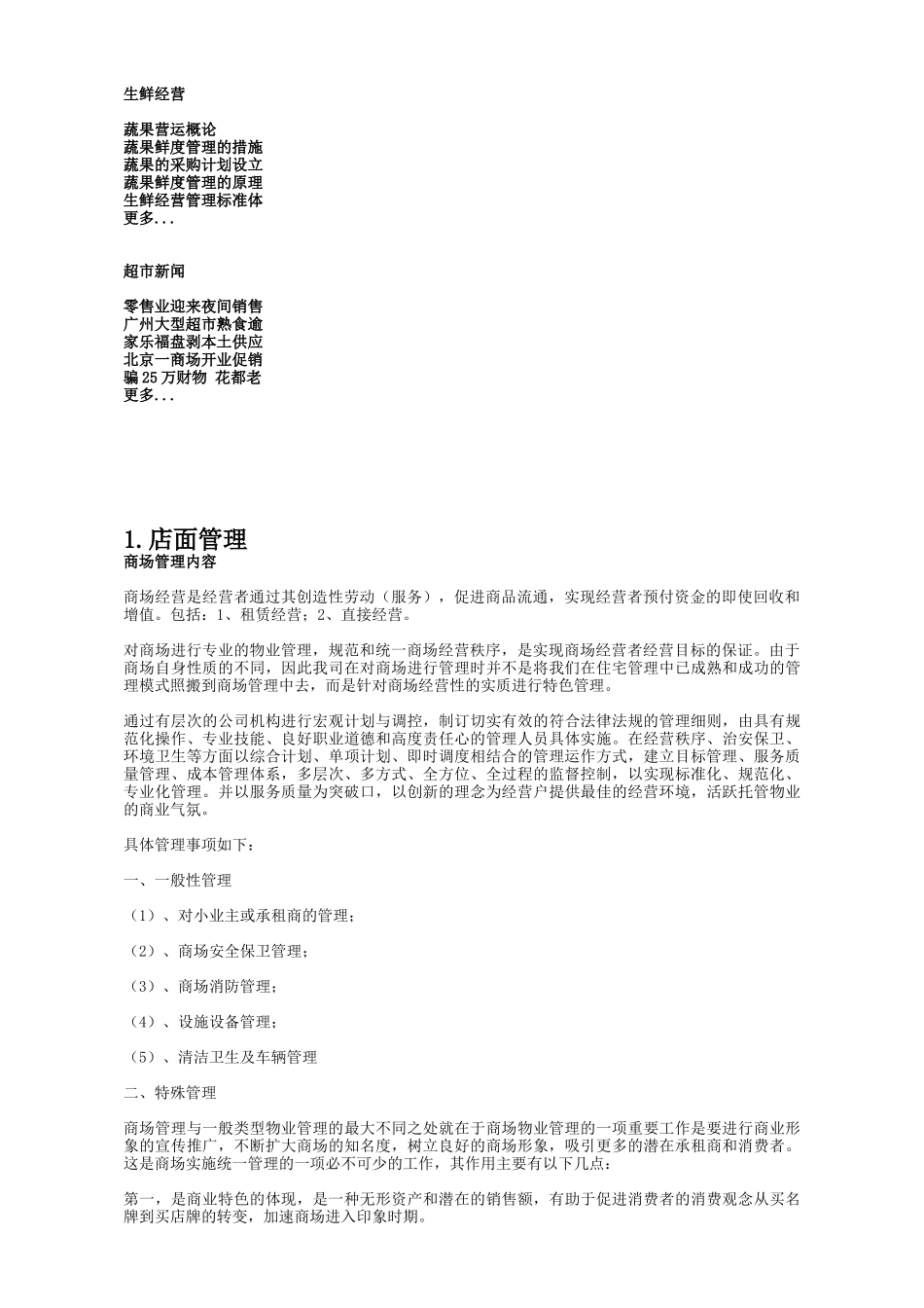 超市商场与店面管理汇卒_第2页