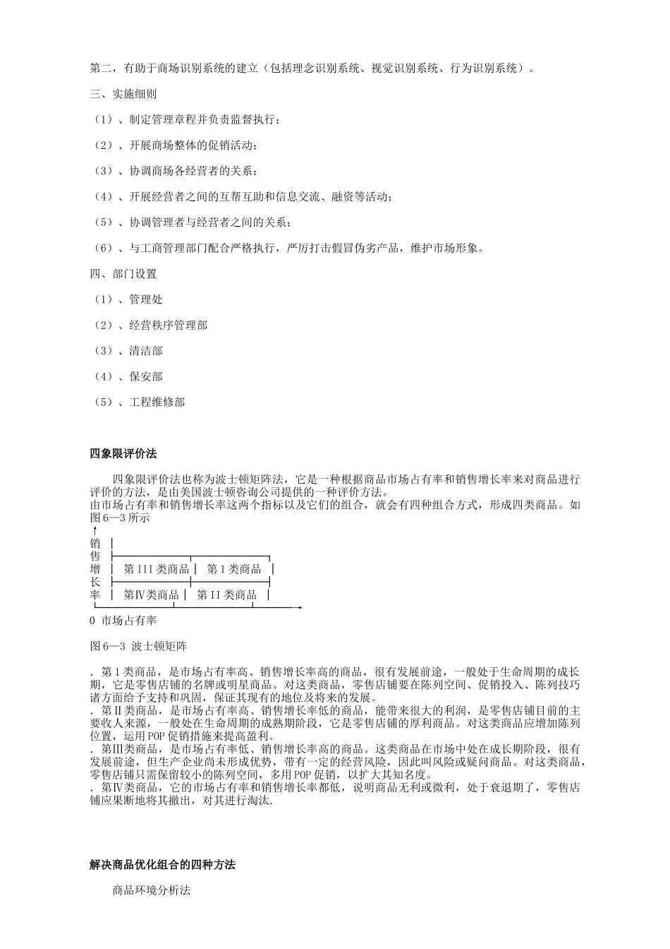 超市商场与店面管理汇卒_第3页