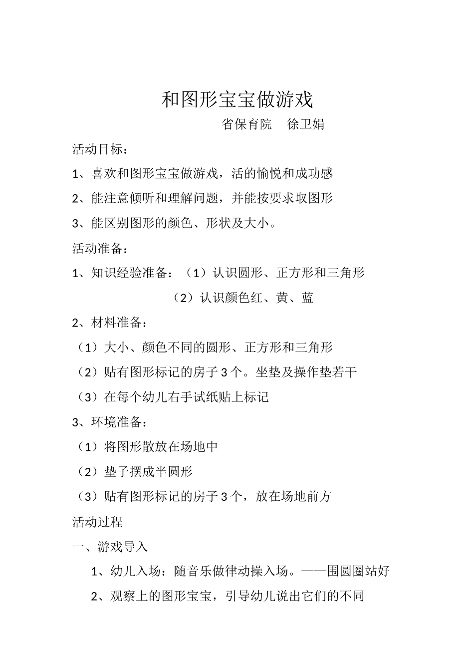 和图形宝宝做游戏_第1页