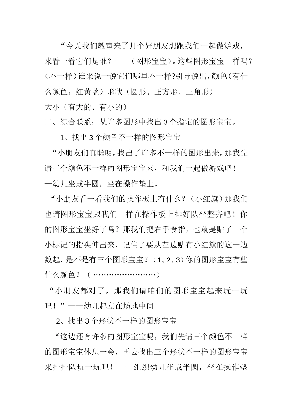 和图形宝宝做游戏_第2页