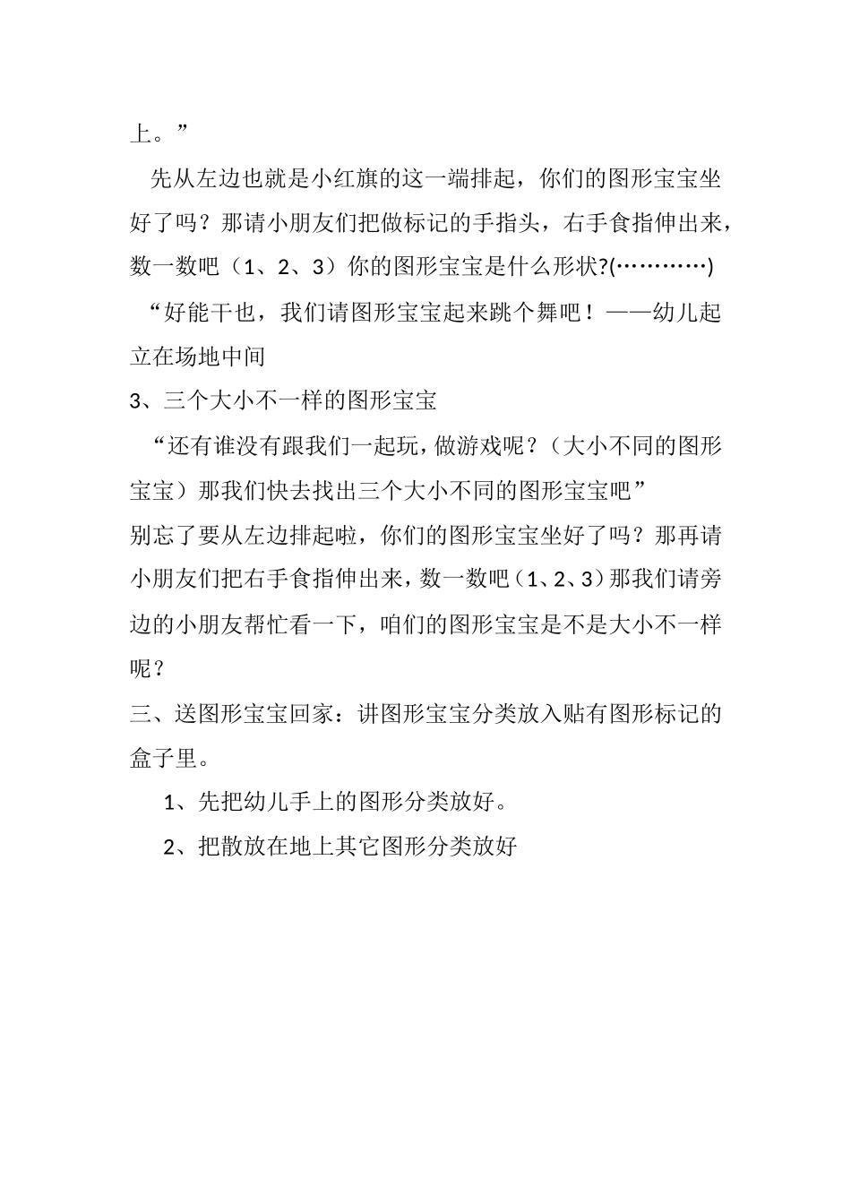 和图形宝宝做游戏_第3页