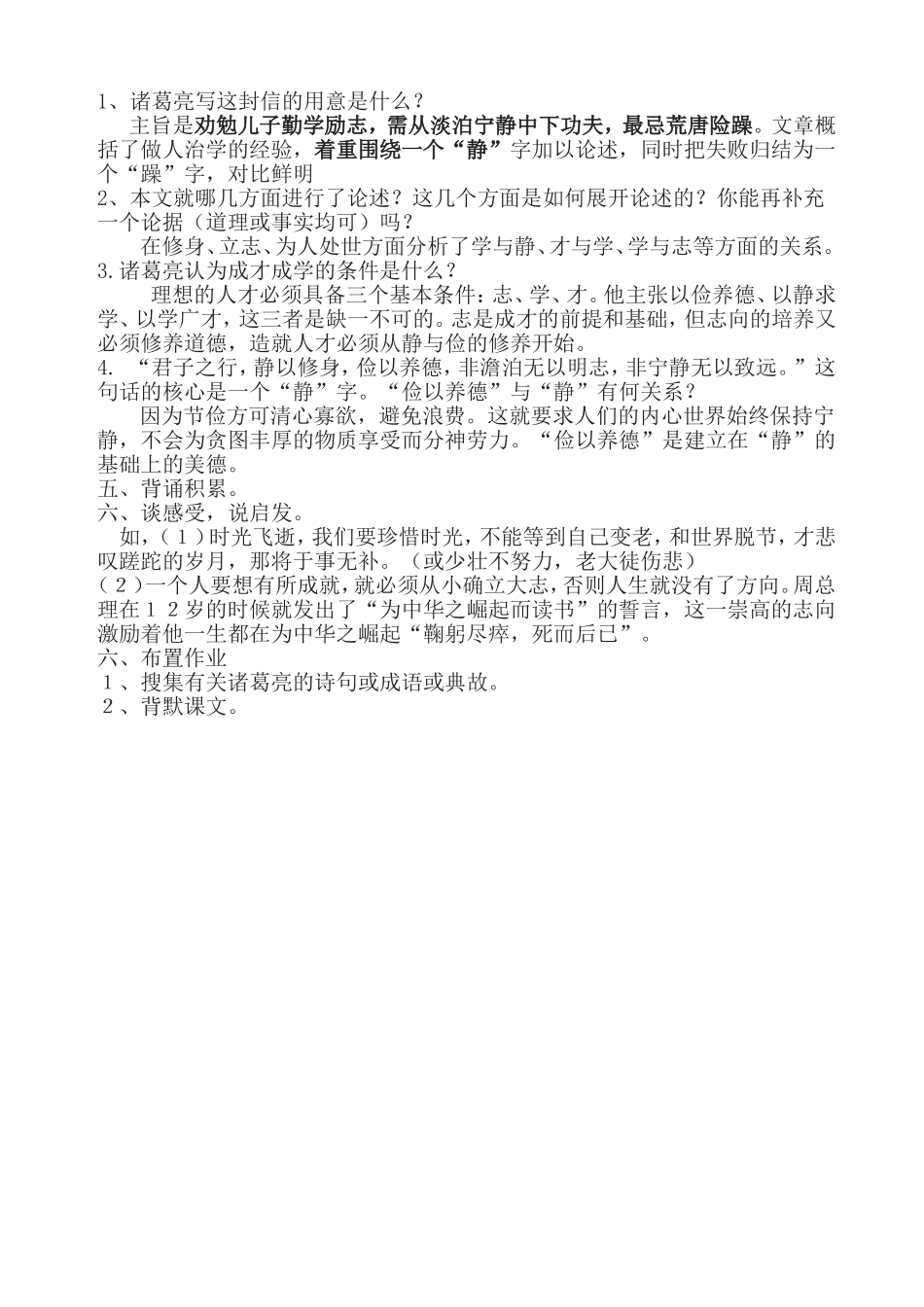 《诫子书》教学设计_第2页