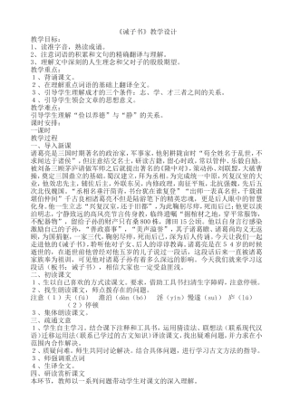 《诫子书》教学设计