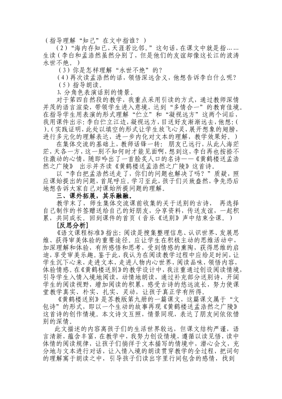 （中小学精品）黄鹤楼送别(教学案例)_第2页