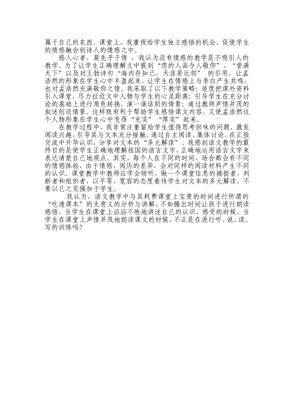 （中小学精品）黄鹤楼送别(教学案例)_第3页