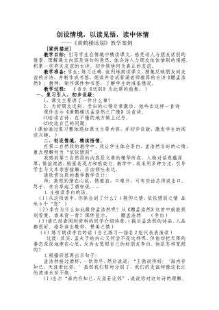 （中小学精品）黄鹤楼送别(教学案例)