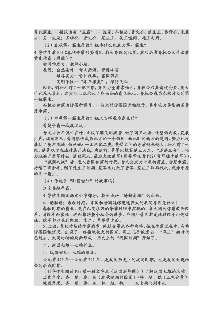 春秋战国的纷争教学设计_第2页
