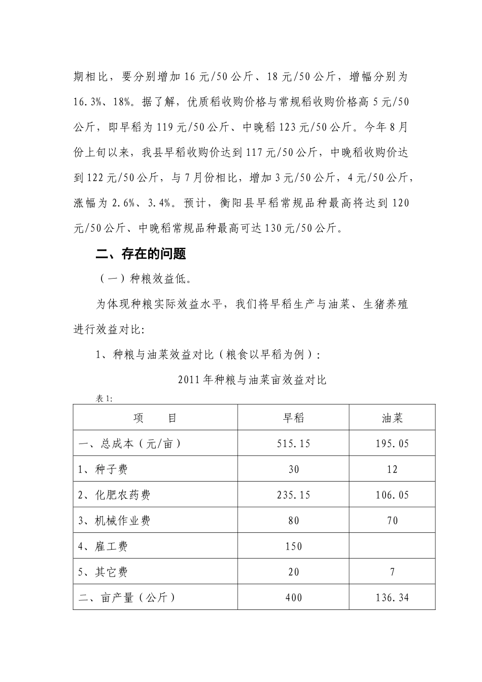 衡阳县年度粮食市场价格调查_第2页