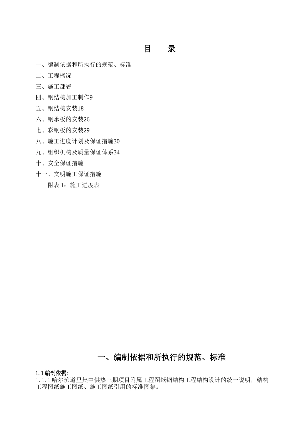 钢结构施工方案(彩钢板)_secret_第2页