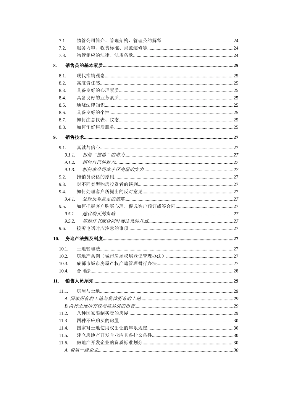 房地产销售员专项培训_第3页