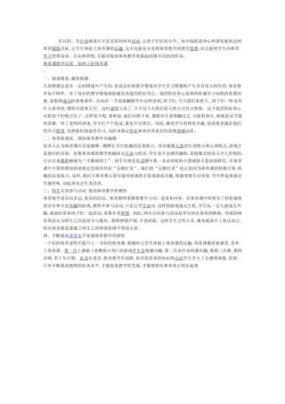 （中小学精品）如何上好体育课