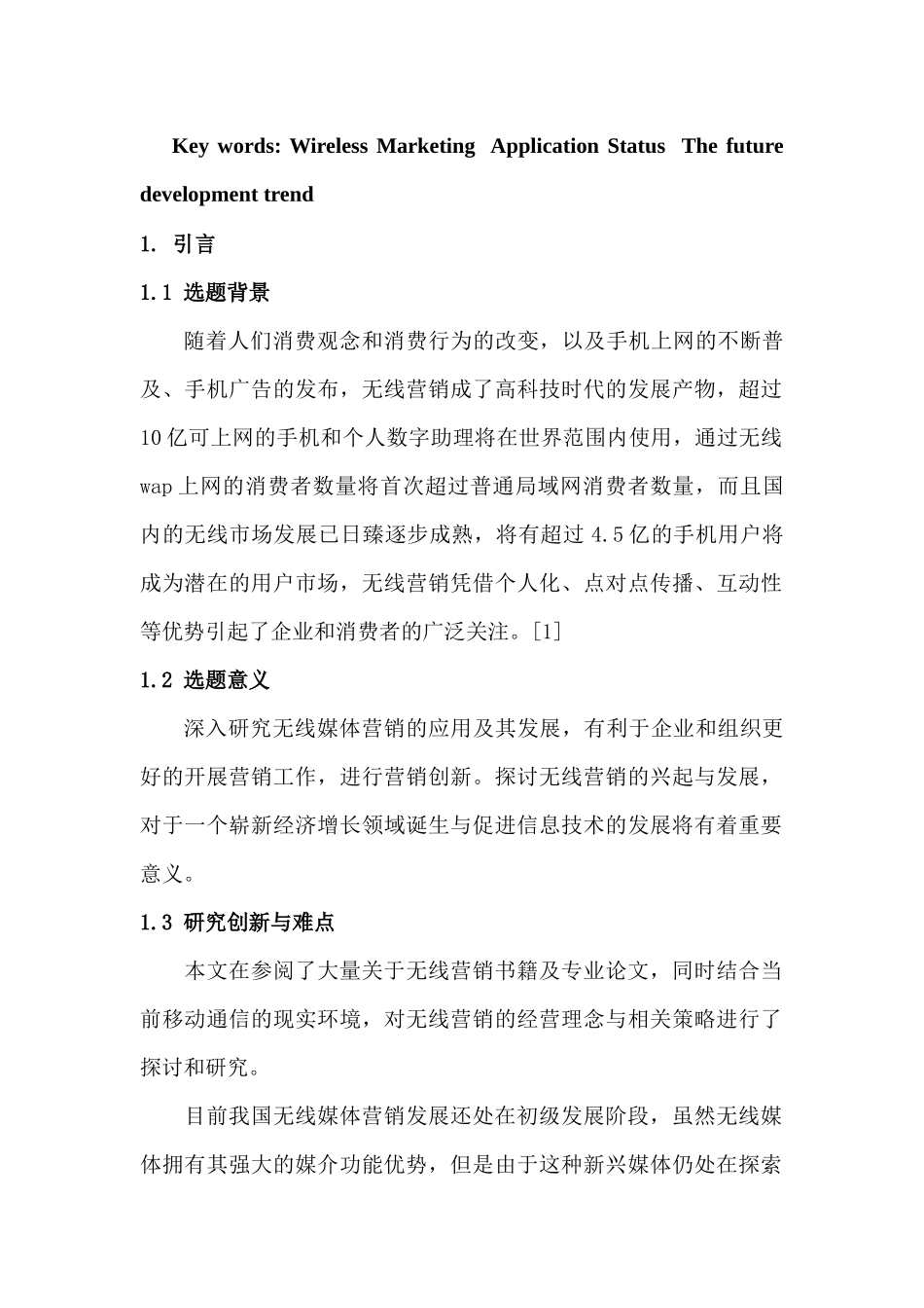 浅论无线营销的应用及其发展_第2页