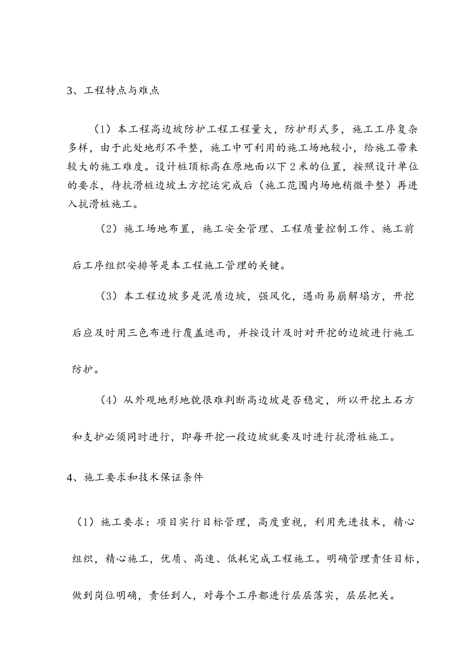 第一部分边坡抗滑桩专项施工方案_第2页