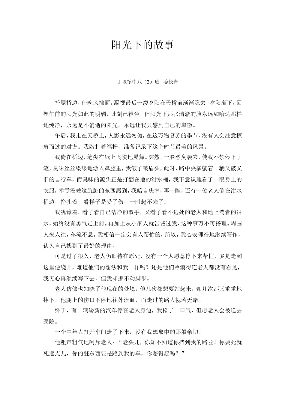 阳光下的故事_第1页