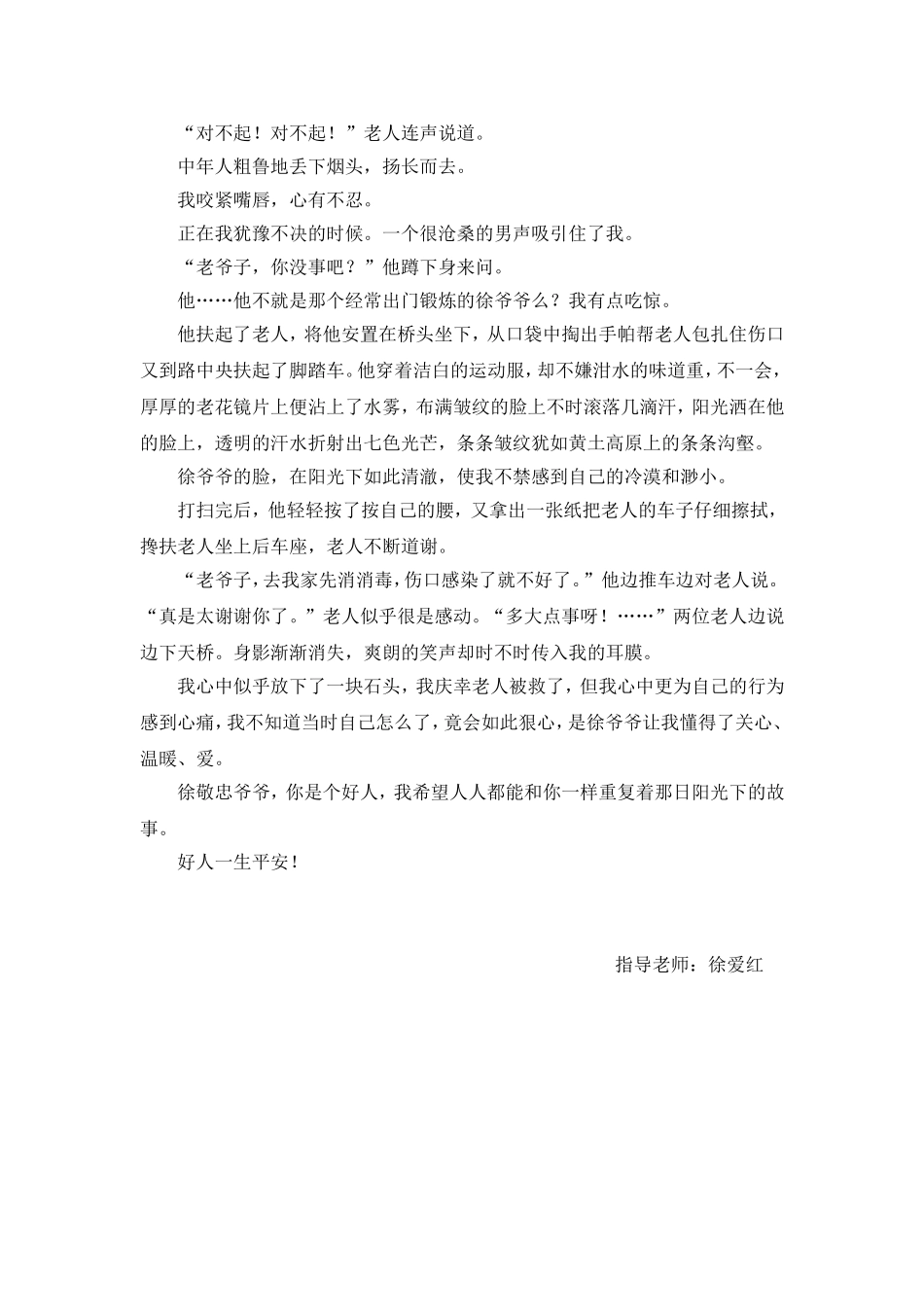 阳光下的故事_第2页