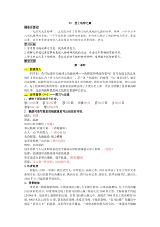 （中小学精品）登上地球之巅