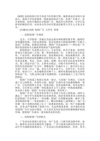 高校校园广告现状分析