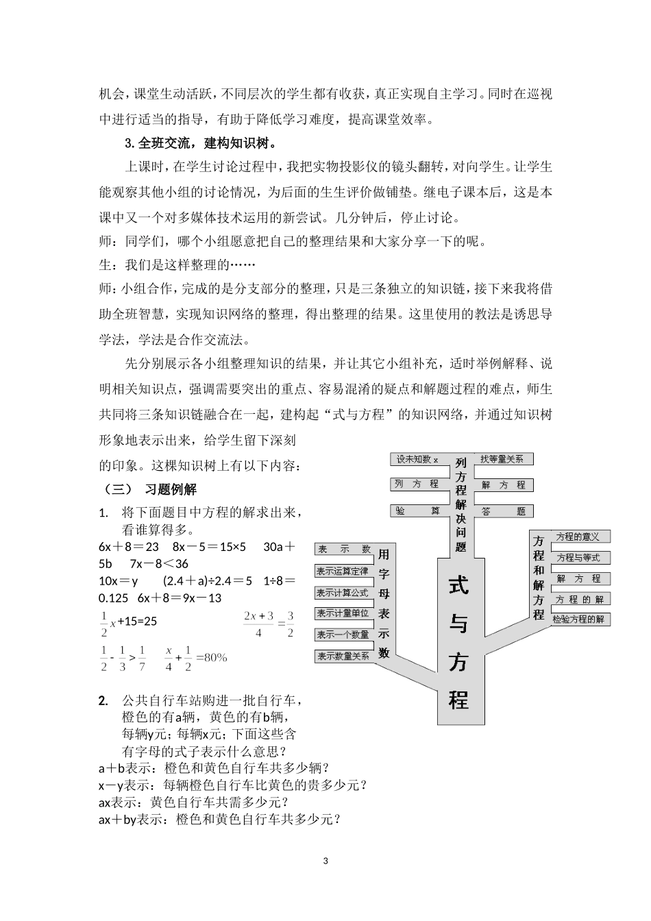 方程总复习一（教案）_第3页