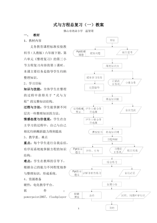 方程总复习一（教案）