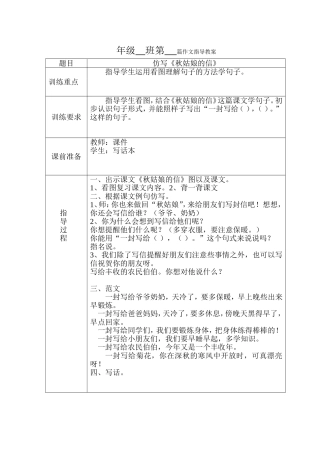 仿写《秋姑娘的信》