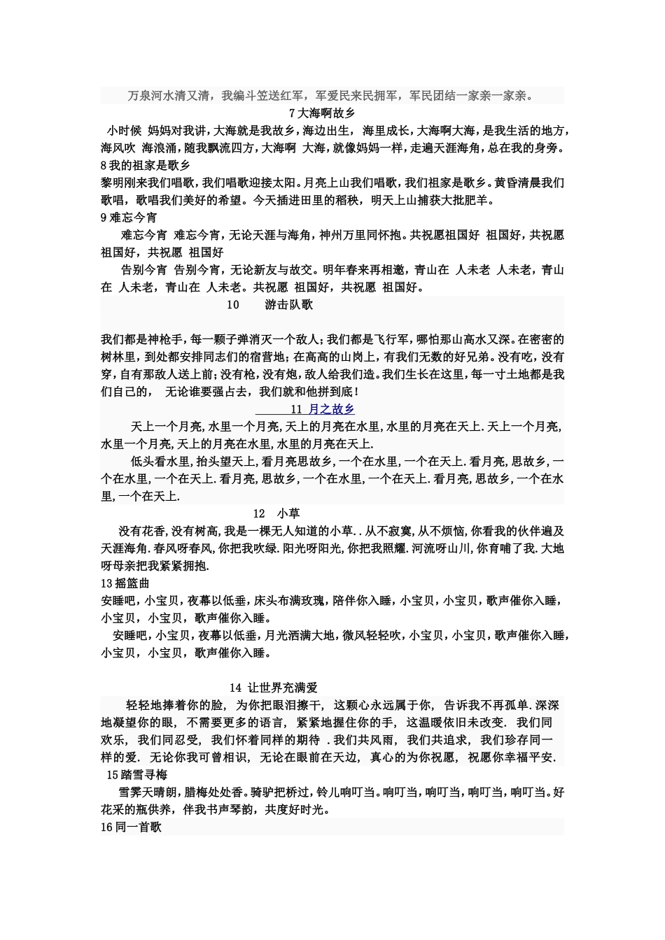 一游击队歌我们都是神枪手_第2页