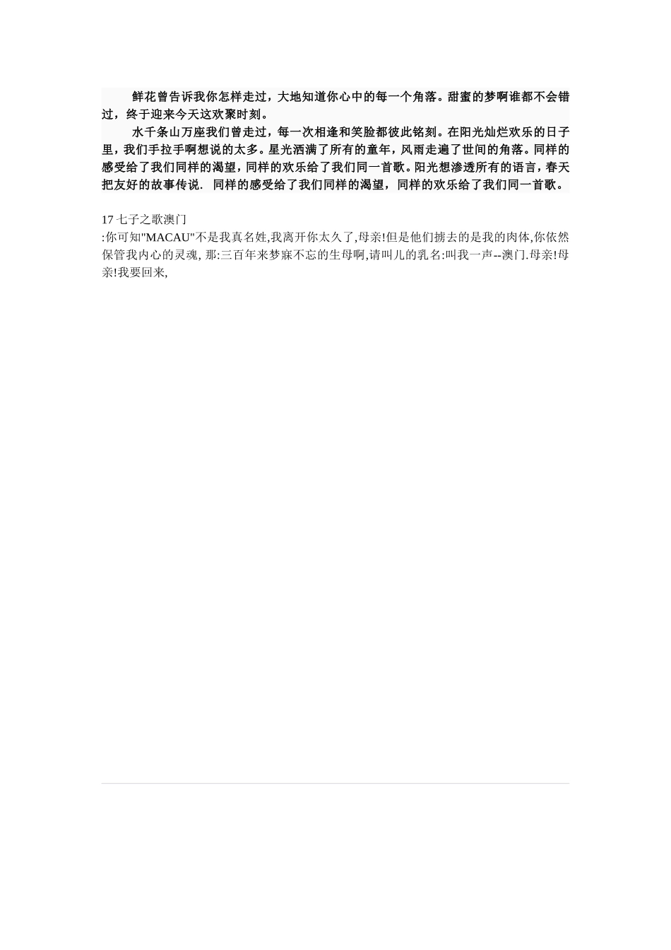 一游击队歌我们都是神枪手_第3页