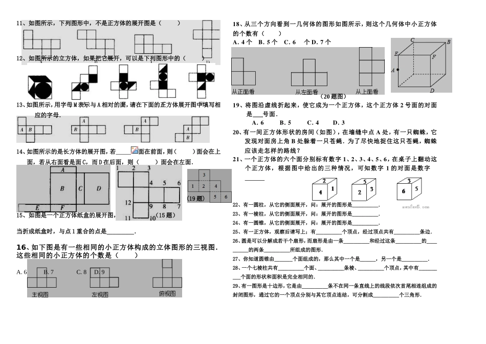 立体图形基本练习_第2页