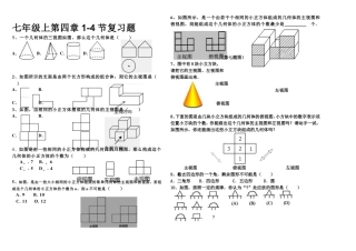 立体图形基本练习
