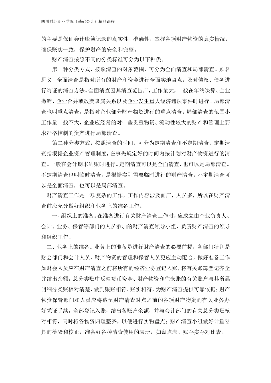 第七章财产清查_第3页